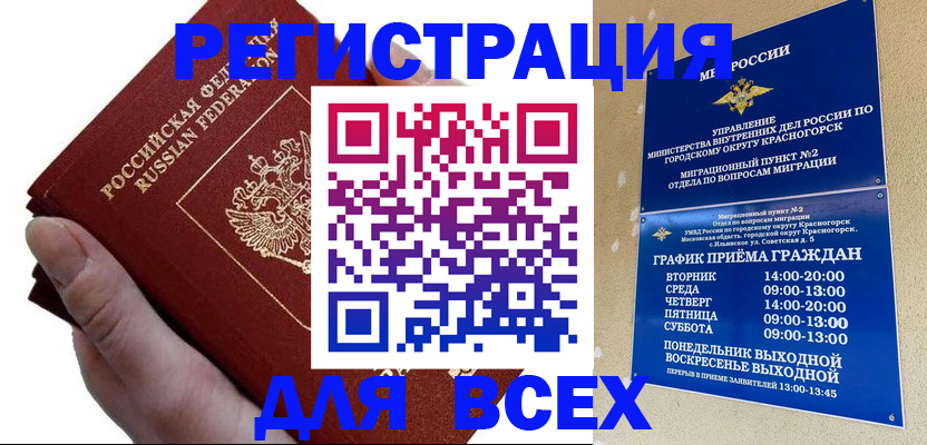 временная регистрация законно в Козьмодемьянске