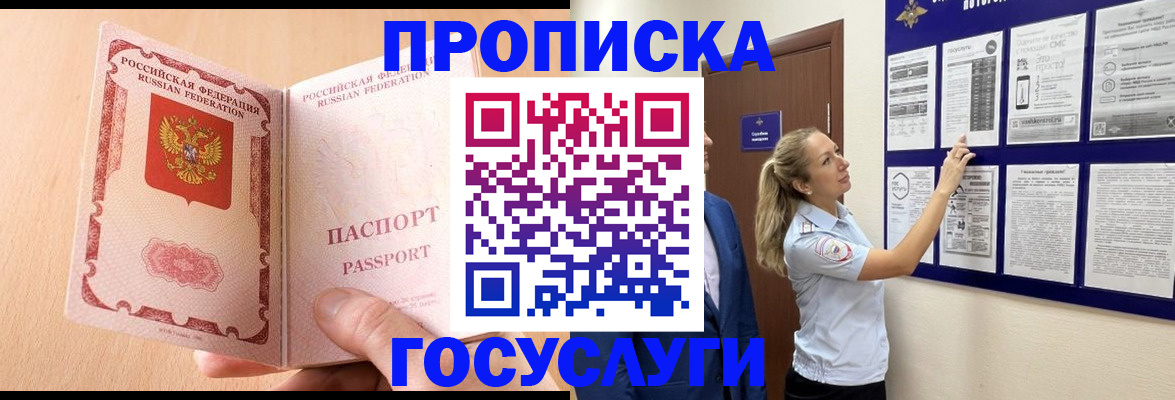 прописка для работы в Козьмодемьянске